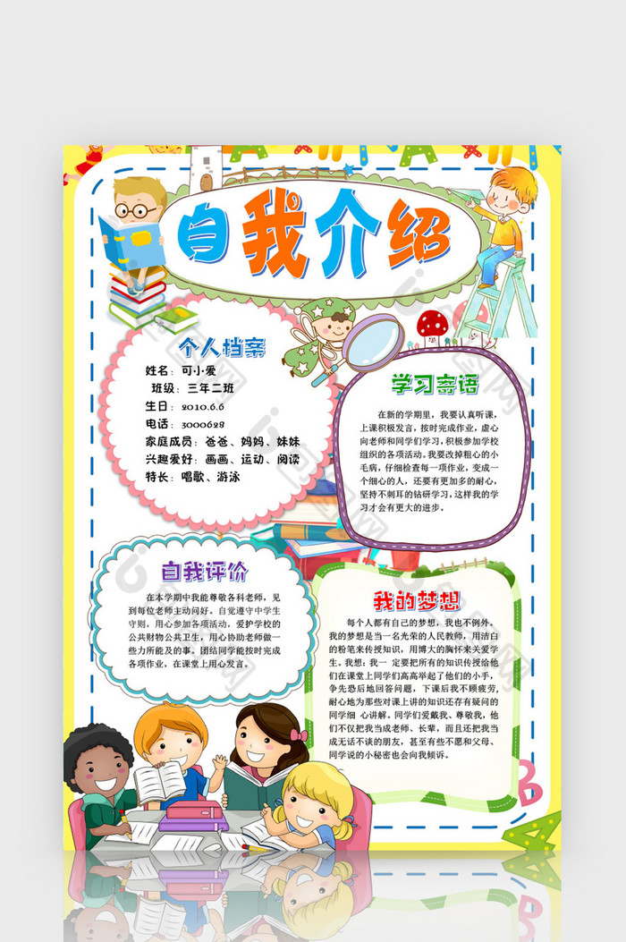 自我介紹小升初小學手抄報word模版