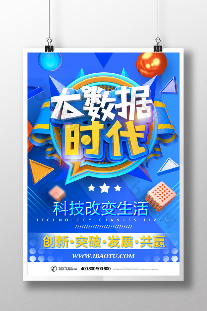 海报创新赢未来2018图片