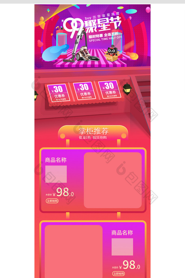 99聚星节大促手机端首页设计模版