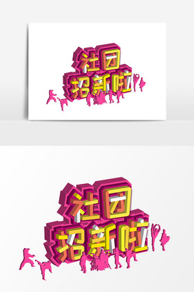 25D插画扁平倒计时字体设计