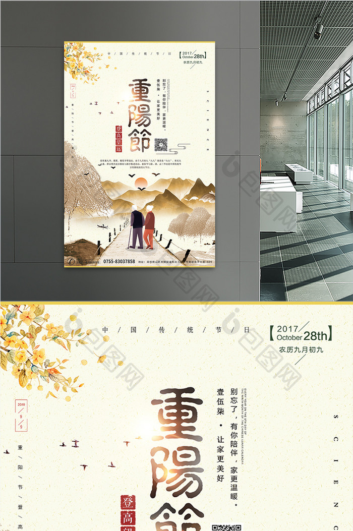 重阳节中国分海报
