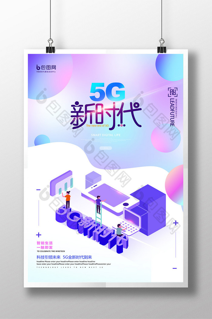 5g广告5G传送5g网络技术图片