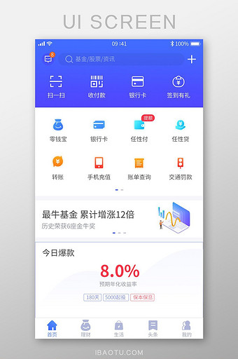 扁平时尚蓝色金融银行APP手机界面设计图片