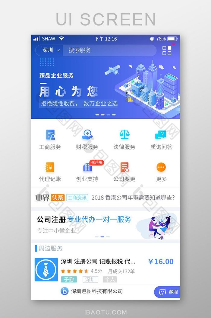扁平蓝色金融服务类app矢量UI界面