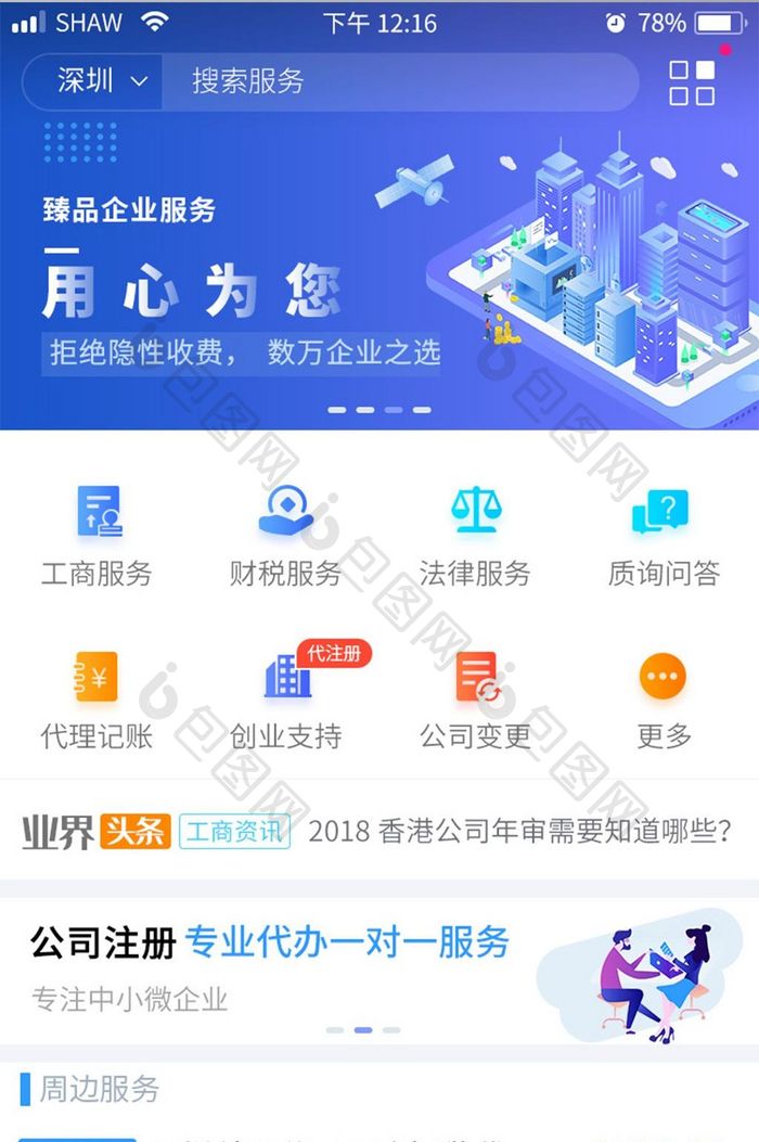 扁平蓝色金融服务类app矢量UI界面