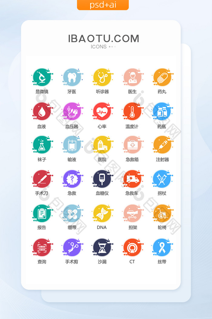 医疗app金刚区图标矢量UI素材icon