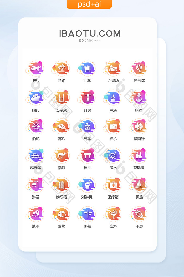 旅游户外app图标矢量UI素材icon