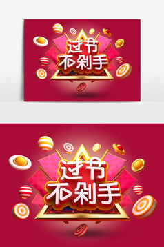 黄色创意简约电商促销抢字立体装饰物元素