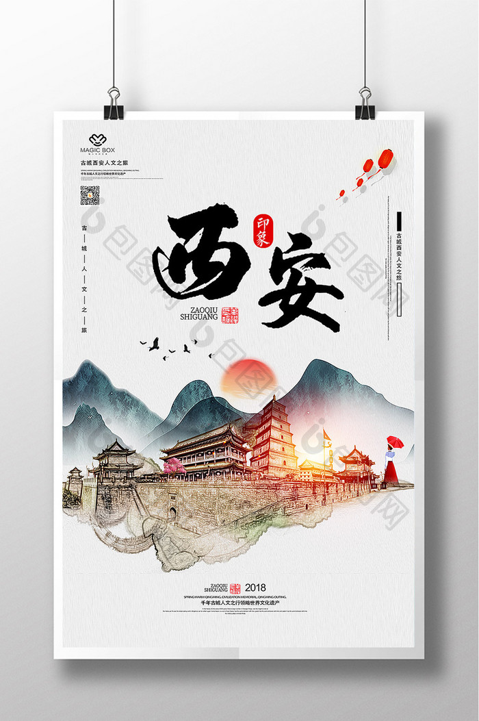 西安印象旅游宣传海报