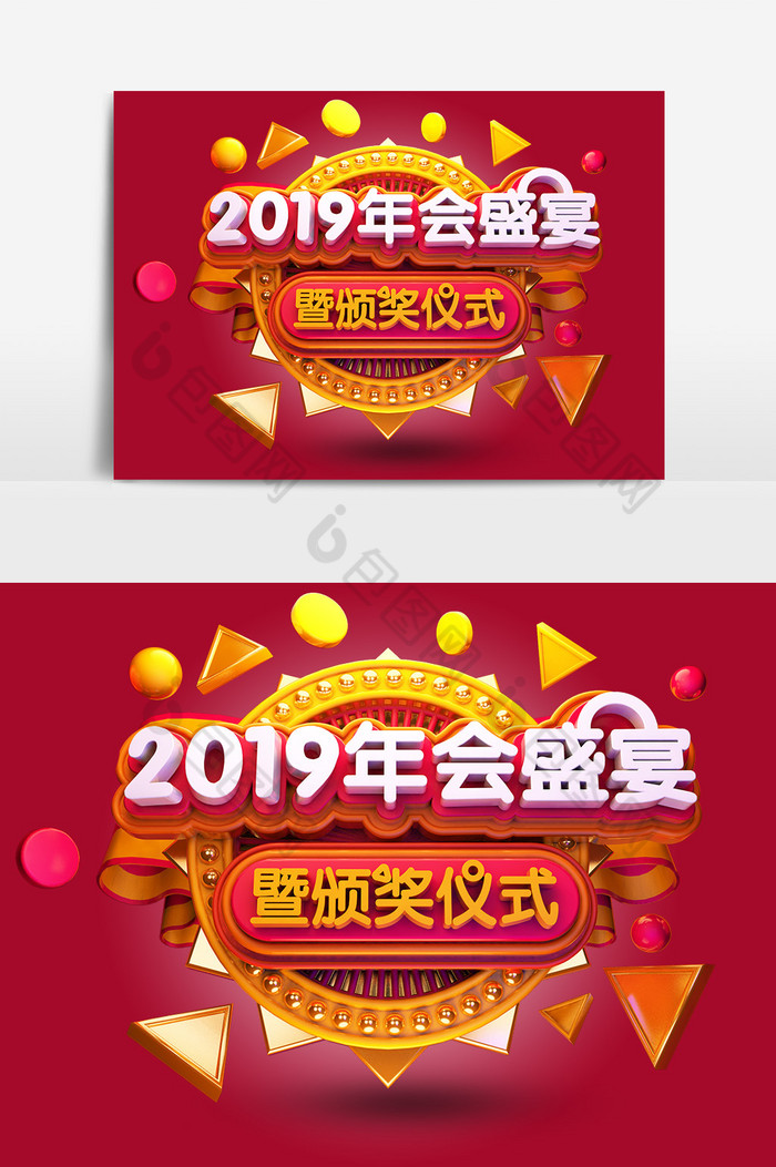 2019年会盛宴2019年会年会盛典图片