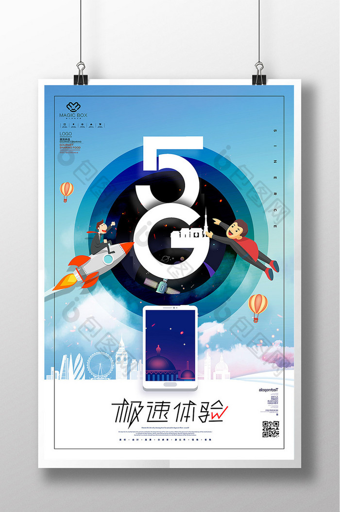 5G高速网络时代通讯海报模板