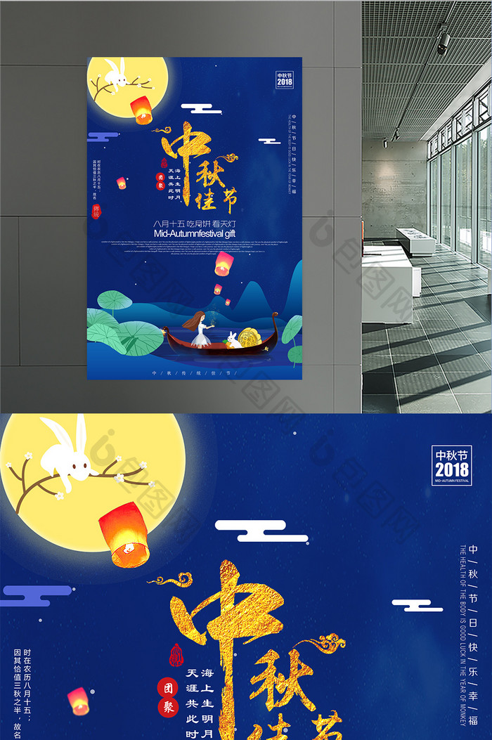 创意蓝色月圆中秋节赏月宣传海报