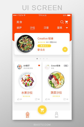 简约美食沙拉APP首页界面设计