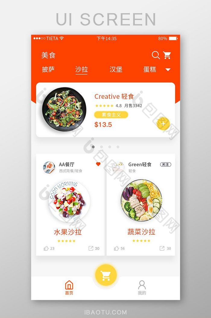 简约美食沙拉APP首页界面设计图片图片