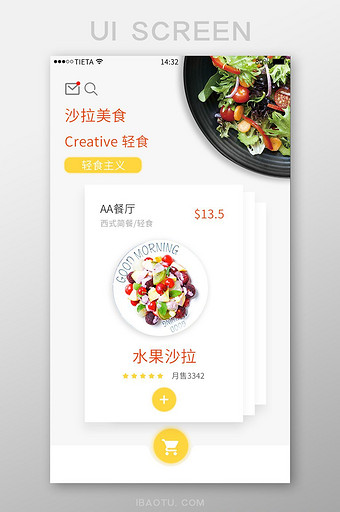 简约美食沙拉APP购物车界面设计图片