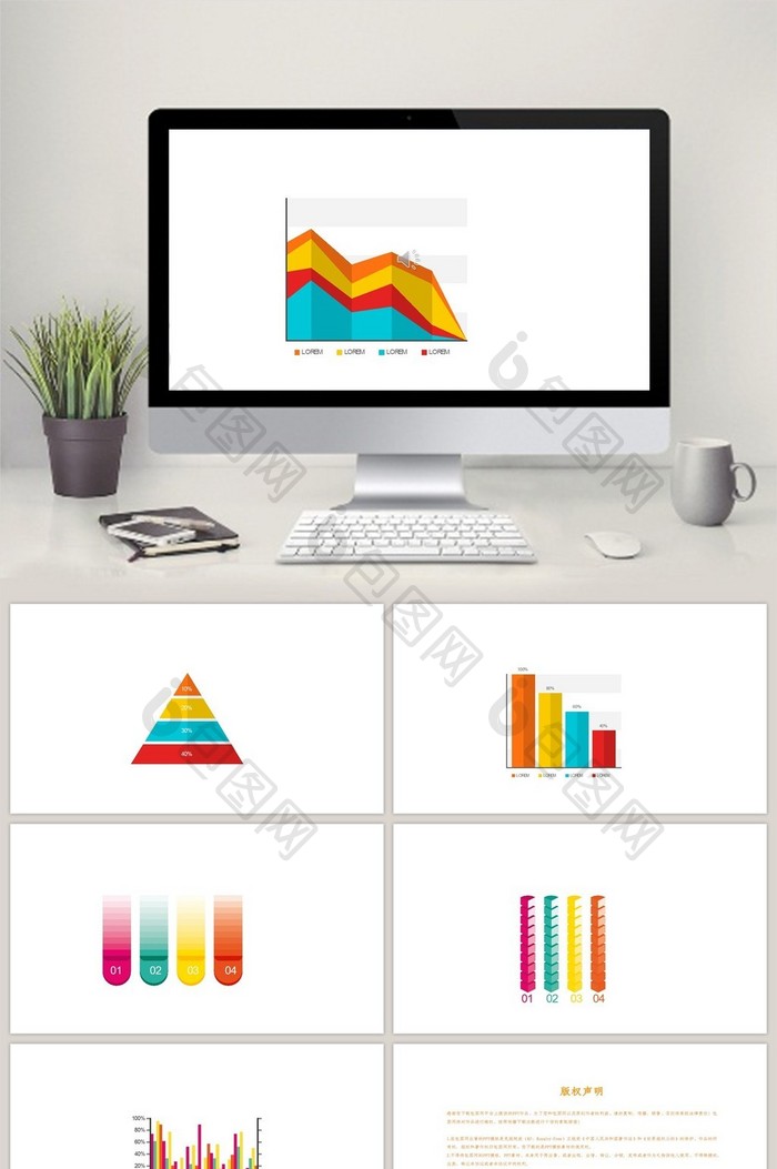商务彩色数据信息图表PPT元素