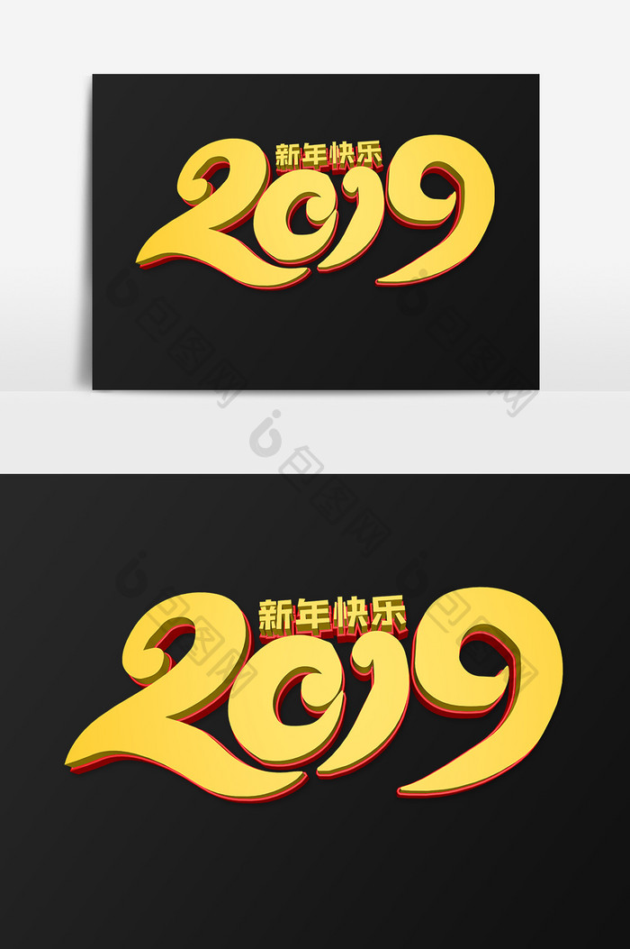 创意2019新年快乐字体设计