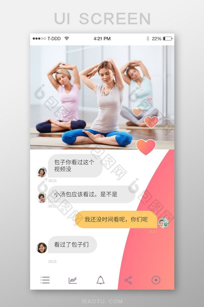 瑜伽练习app视频聊天界面