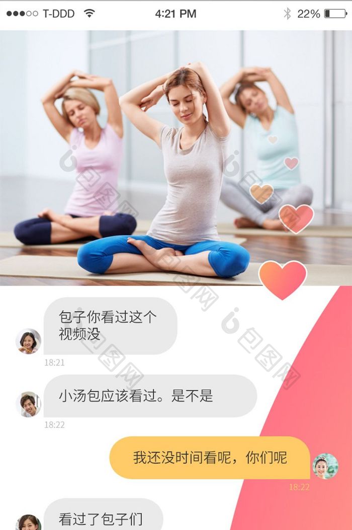 瑜伽练习app视频聊天界面