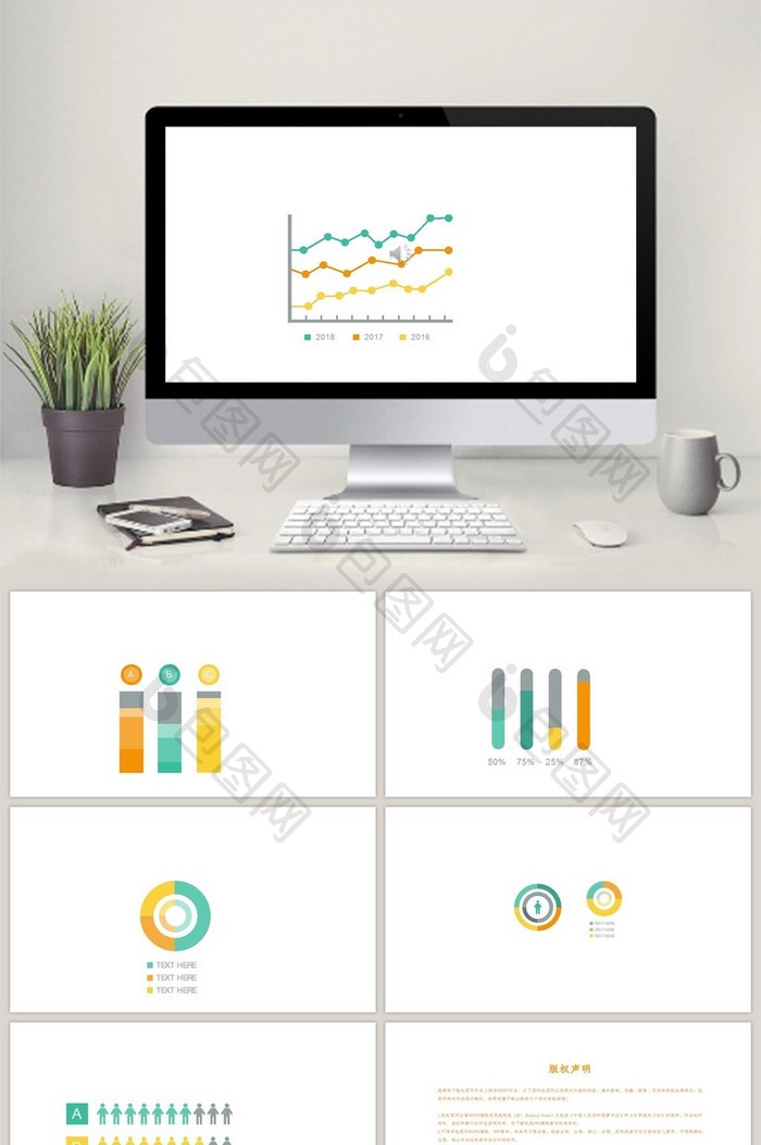商务彩色数据信息报表PPT元素