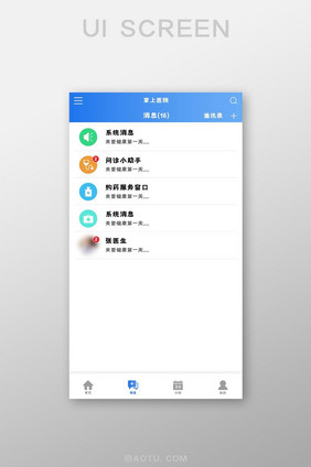 渐变蓝色扁平时尚手机医院类咨询聊天页