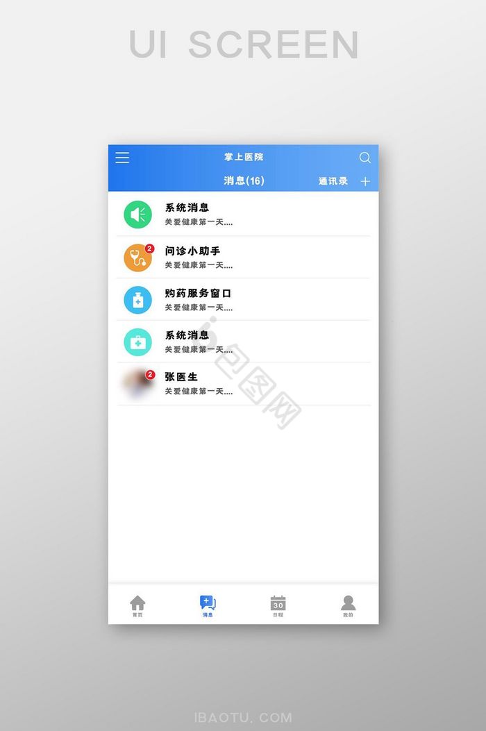 渐变蓝色扁平时尚手机医院类咨询聊天页图片