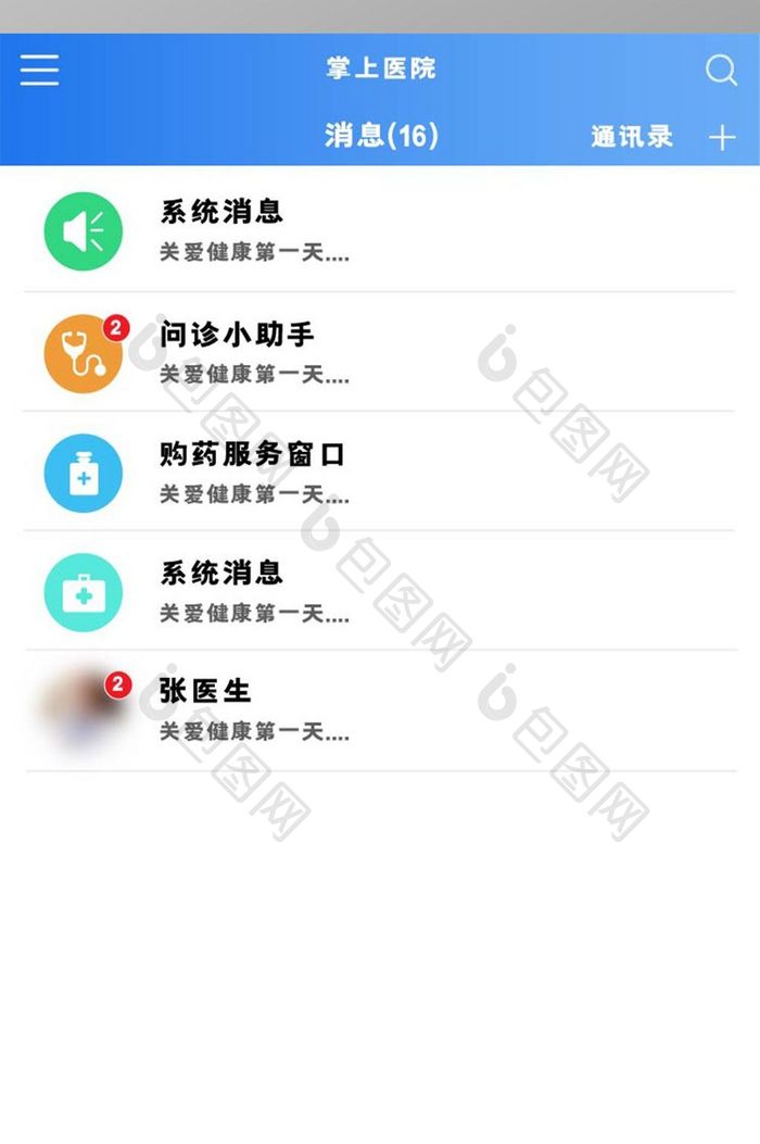 渐变蓝色扁平时尚手机医院类咨询聊天页