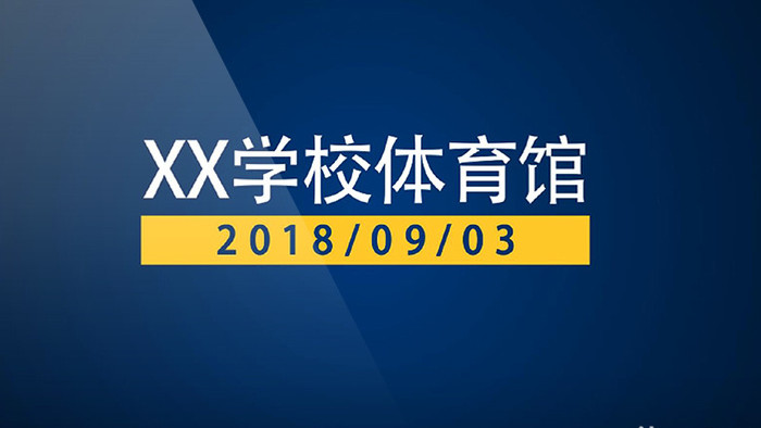 欢快文字主题学校社团招聘大学开学AE模板