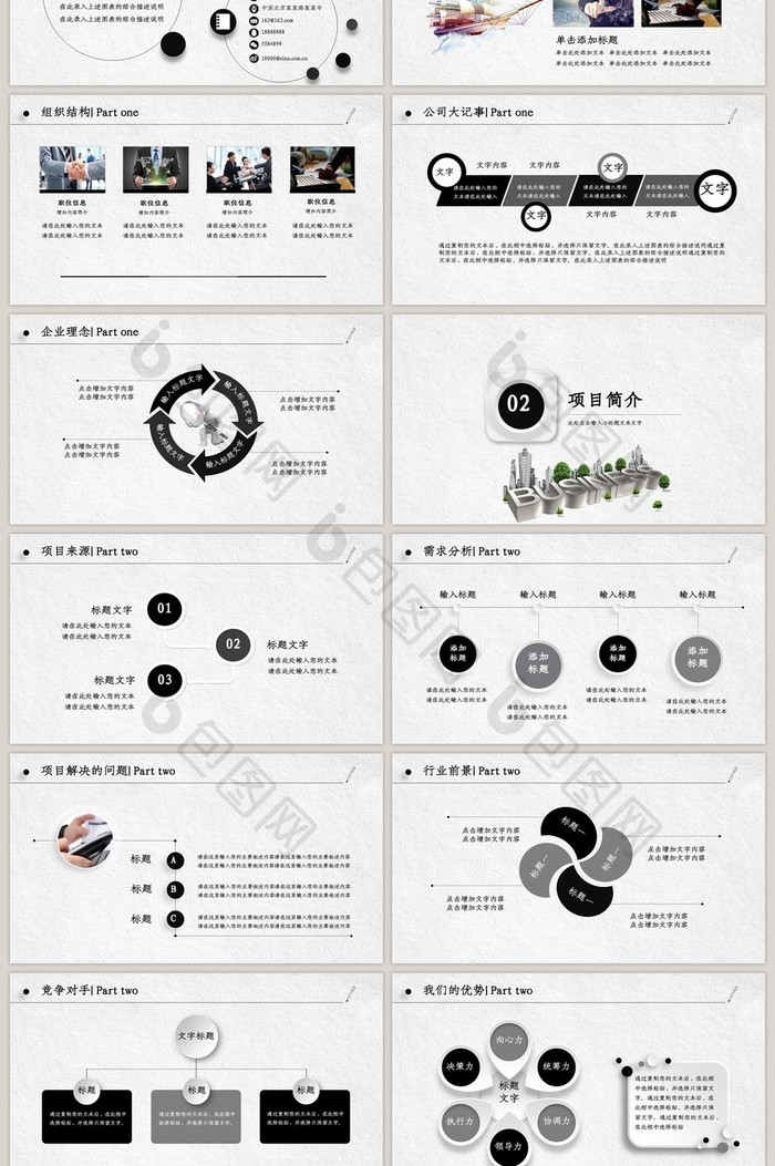 黑白简约风通用商业计划书PPT模板