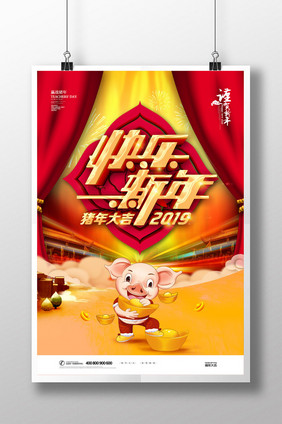 简约快乐新年猪年大吉2019新春春节海报