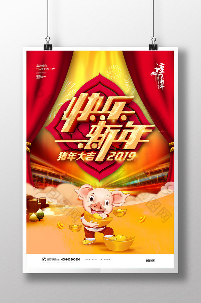 简约快乐新年猪年大吉2019新春春节海报