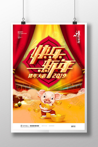 简约快乐新年猪年大吉2019新春春节海报图片