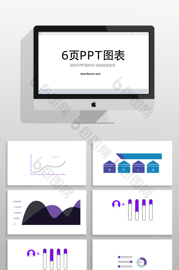 商务数据分析统计PPT图表元素