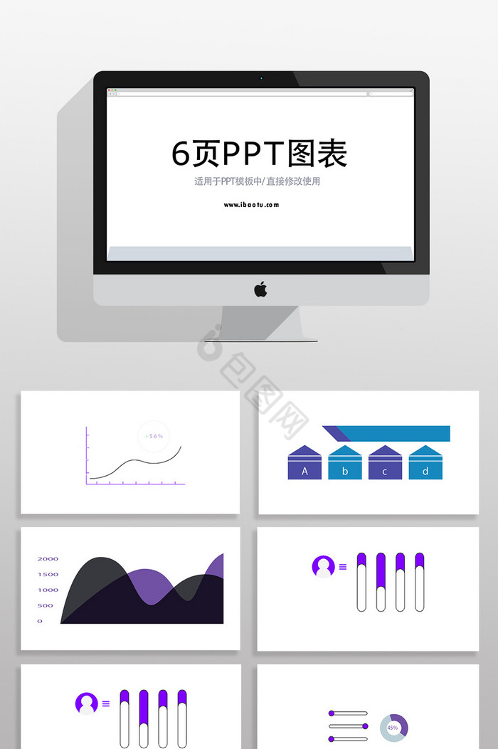 商务数据分析统计PPT图表元素图片