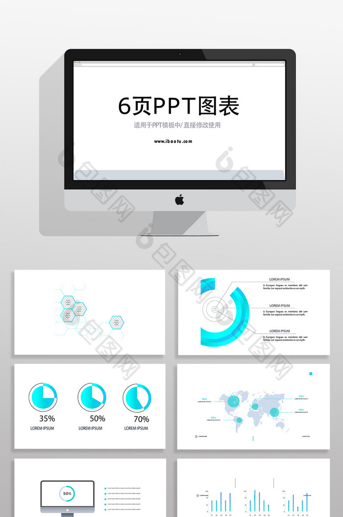 商务数据市场统计PPT图表元素