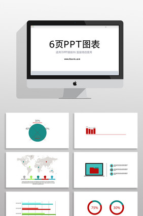 数据商务统计PPT图表元素