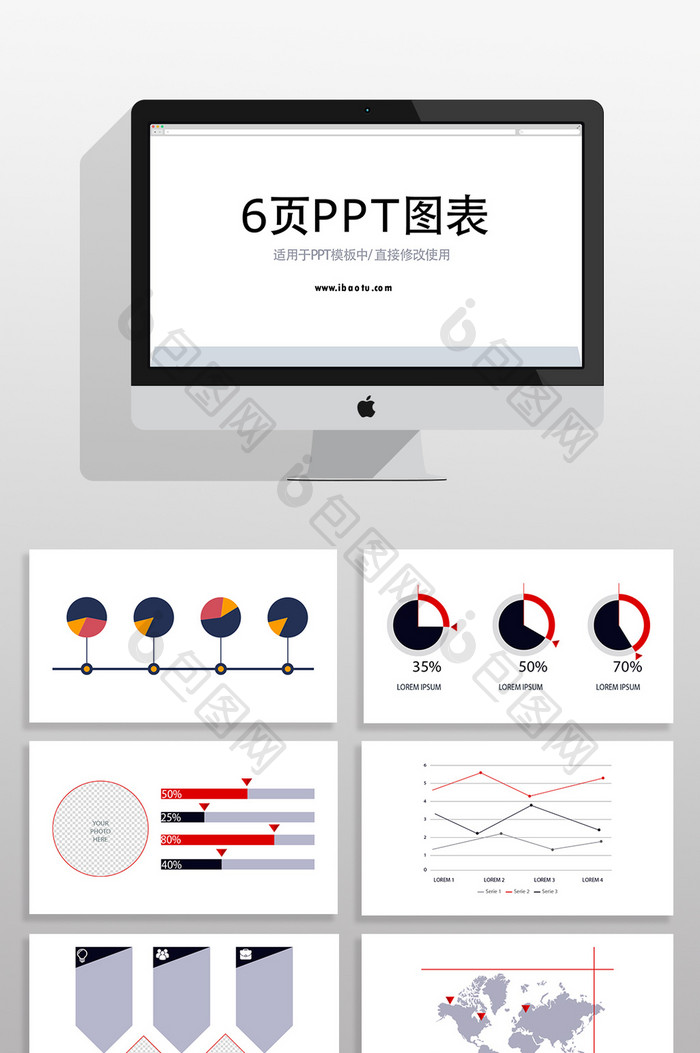 流程数据商务数据统计PPT图表元素图片