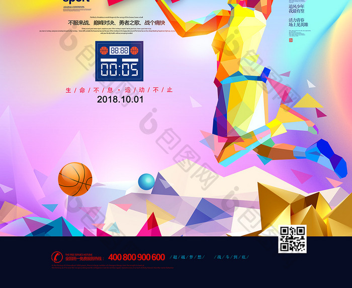 热血篮球绚丽动感体育运动篮球海报