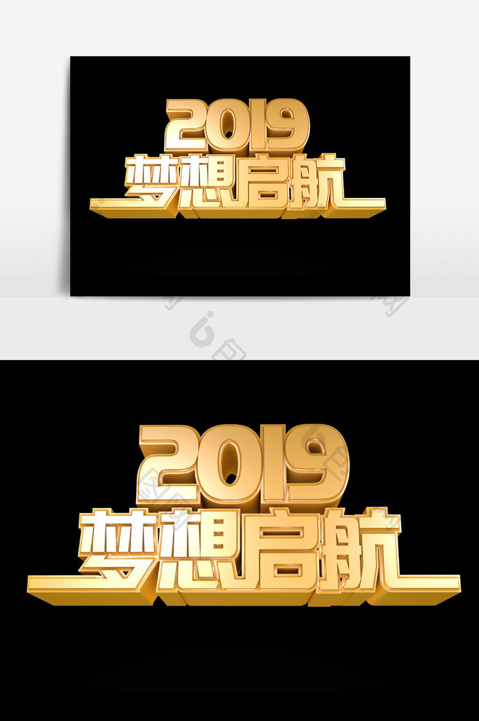 2019梦想启航字体设计