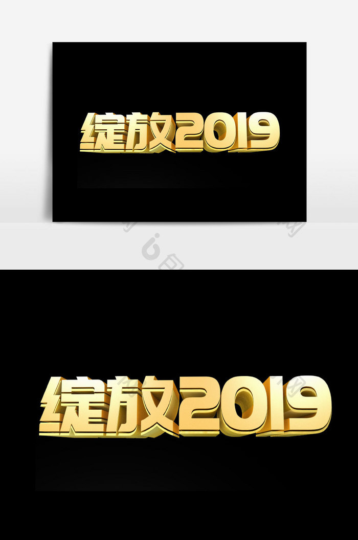 绽放2019字体设计