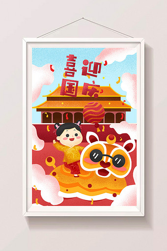 国庆节小朋友舞狮子插画海报图片
