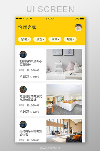 精美黄色扁平家居装修APP商家展示页图片