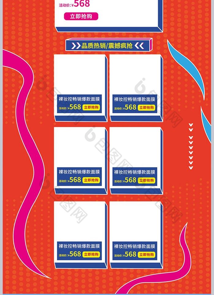 红色手绘风格国庆大放价促销首页模板