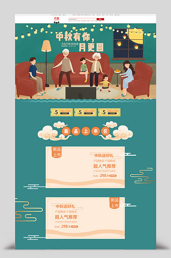 复古中式家庭氛围中秋节日淘宝首页模板图片