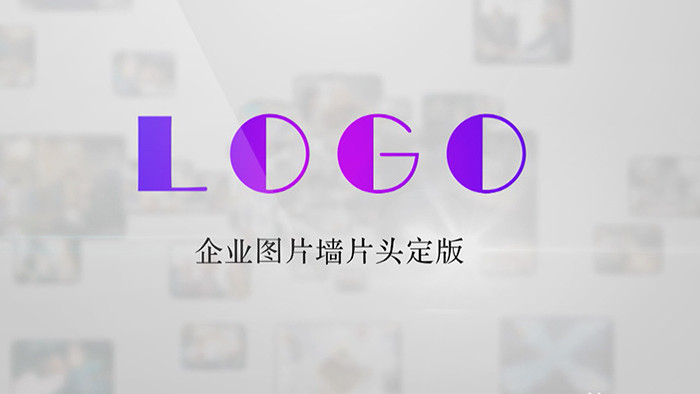 多图片飞入汇聚企业LOGO片头AE模板