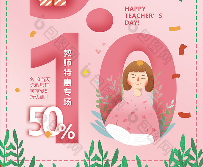 简洁清新文艺教师节庆典教育培训促销海报