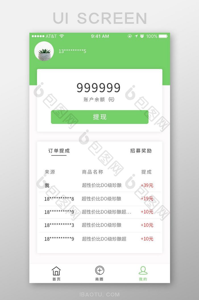 精美简洁绿色个人中心提现界面