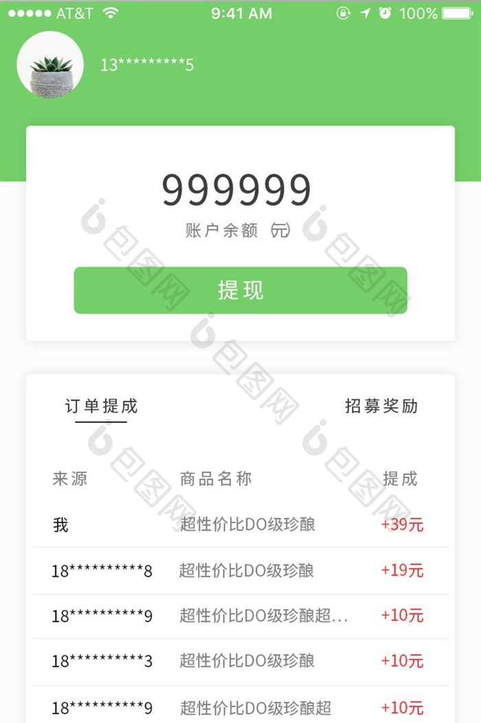 精美简洁绿色个人中心提现界面