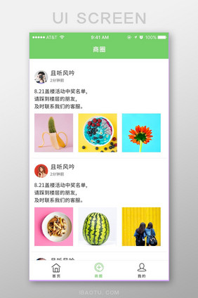 精美简洁绿色扁平化商业APP主页