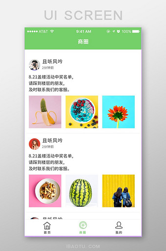 精美简洁绿色扁平化商业APP主页图片